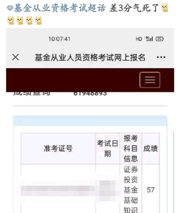 基金考試成績公布！考過的他說：看了三天書，一題沒刷...