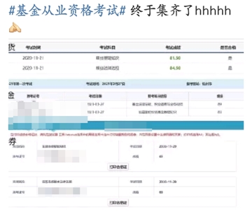 基金考試成績公布！考過的他說：看了三天書，一題沒刷...