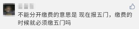 注會報名過程中顯示 不能分科目繳費？這是什么意思？