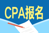 2021年江西南昌CPA報(bào)名入口在哪里？