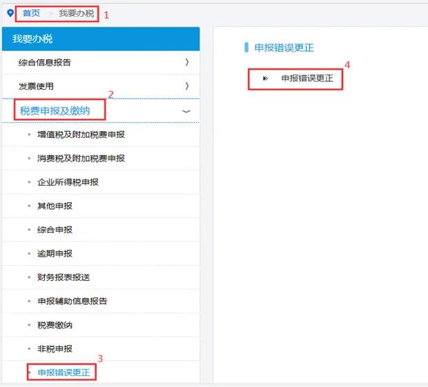 【征期必看】電子稅務(wù)局如何完成申報、作廢、更正？