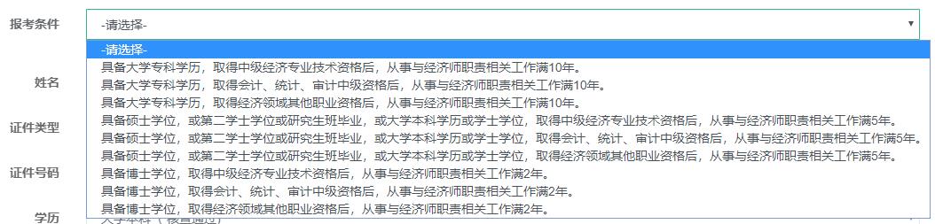 高級經(jīng)濟師報考條件