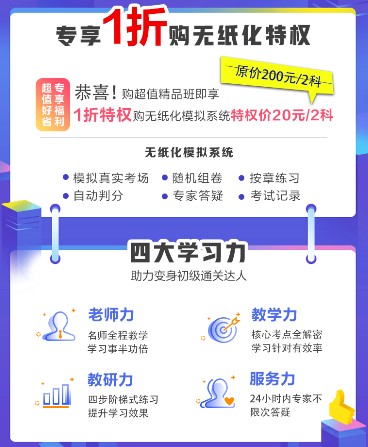 2022超值精品班勁爆來(lái)襲！購(gòu)課即享1折購(gòu)買無(wú)紙化系統(tǒng)特權(quán)！