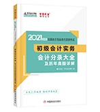 如何快速記憶會(huì)計(jì)分錄？來get高分學(xué)員分享的小竅門！