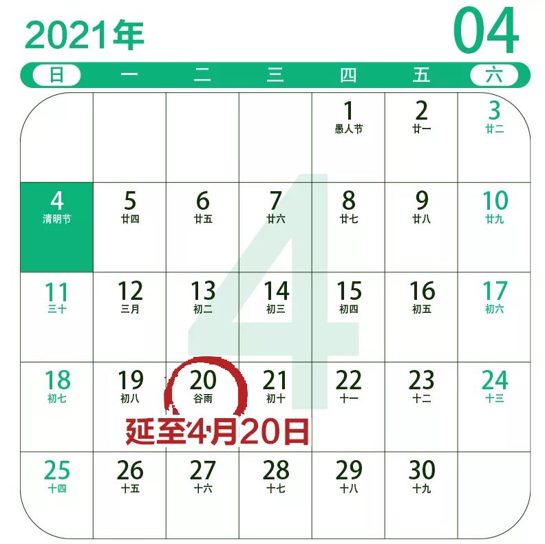 4月納稅申報(bào)延期至20日 這項(xiàng)新政將影響你的填報(bào)！