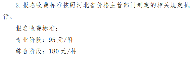 【重磅消息】河北注協(xié)公布取消注會報(bào)名費(fèi)？！事實(shí)竟是......