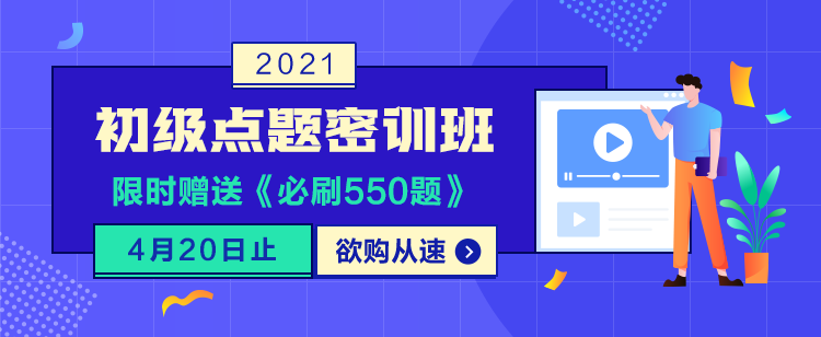 初級復(fù)習(xí)找不到重點 提升慢 這樣做效率提高80%！