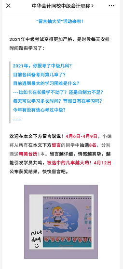 中級(jí)微信公眾號(hào)送福利 真摯留言送臺(tái)歷啦