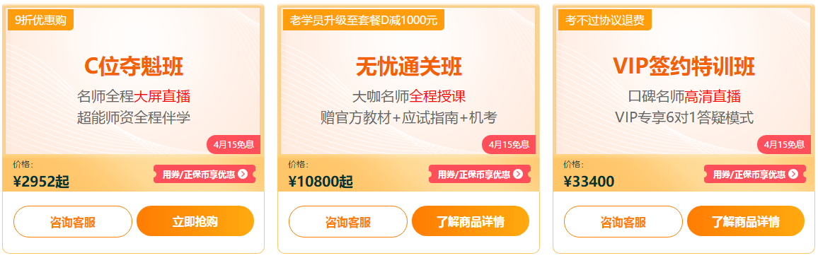 【注會報名季】網(wǎng)校萌新如何get正確的省錢攻略？6步省錢大法>