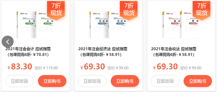 【注會(huì)報(bào)名季】網(wǎng)校萌新如何get正確的省錢攻略？6步省錢大法>