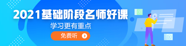 2021年中級會計職稱基礎(chǔ)學習階段 你是不是面臨著以下困境？