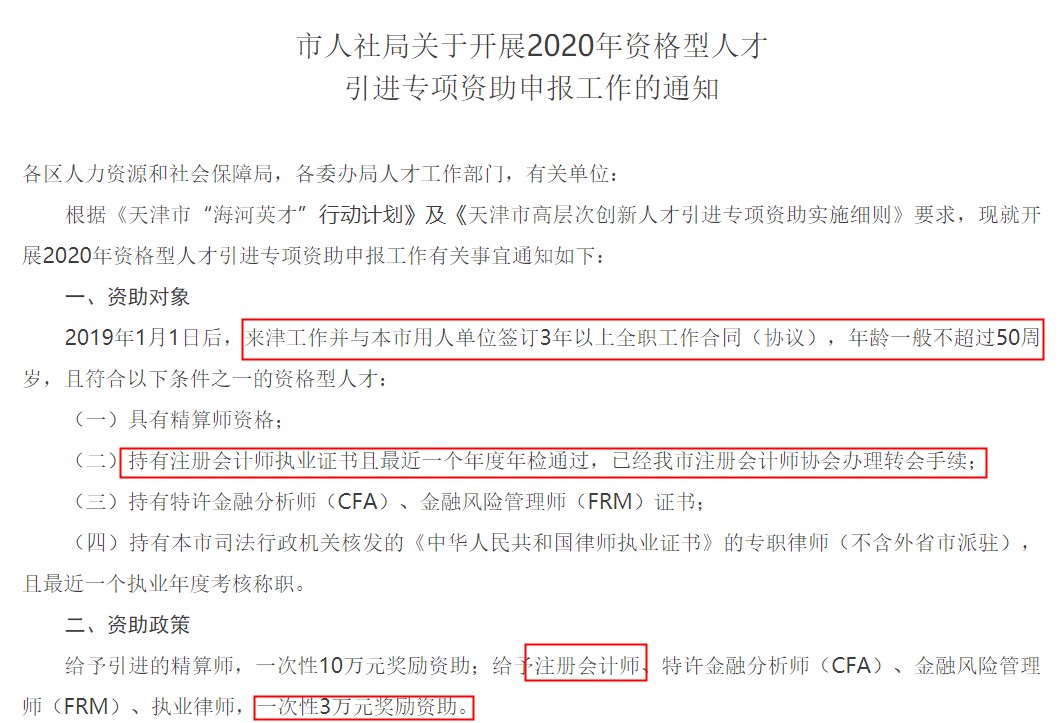 【注會(huì)好 考注會(huì)】這個(gè)城市報(bào)銷CPA考試費(fèi)！一次性三萬元！