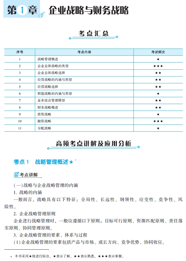 2021年高級(jí)會(huì)計(jì)師輔導(dǎo)書(shū)《經(jīng)典案例分析》試讀