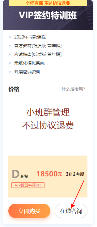 武裝中級備考季：15日高端班分期免息可省千元息費 再贈千元課！