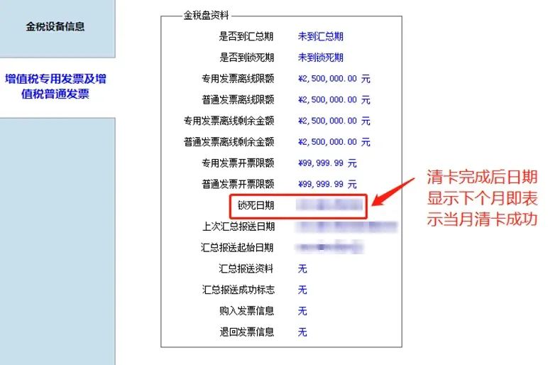 4月征期申報后如何清卡?