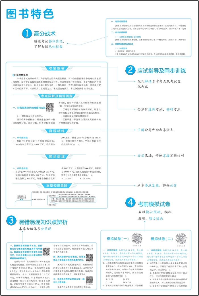 注會老師主編《應試指南》幫你從零到精通