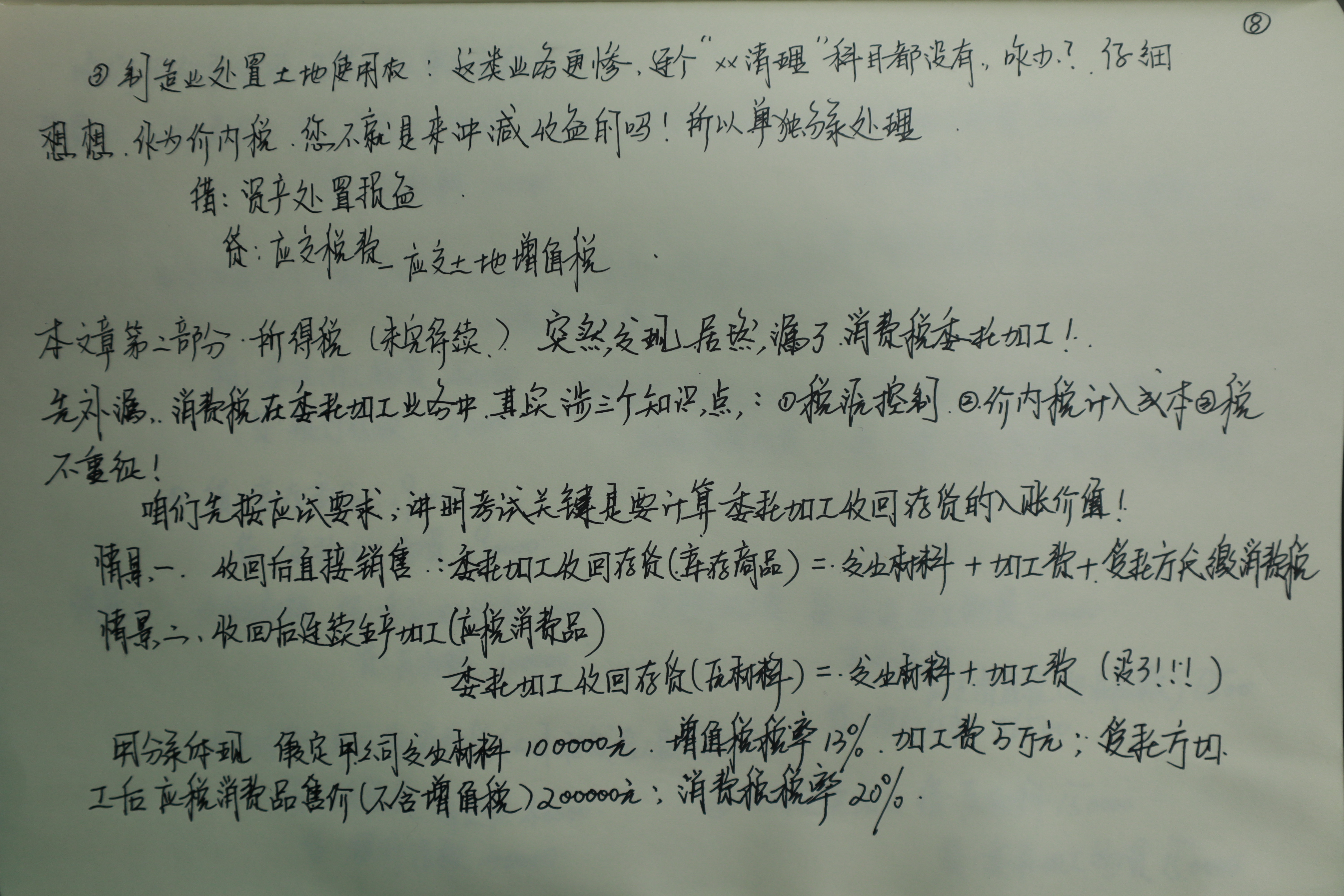 初級(jí)考生考前沖刺必看！李忠魁老師手寫(xiě)知識(shí)點(diǎn)又雙叒叕來(lái)了！