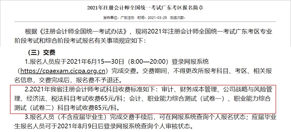 注會考生請注意 這些地區(qū)考試報名費變了！