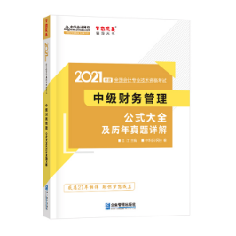 問：中級會計職稱財管公式記不住、記住不會用怎么辦？