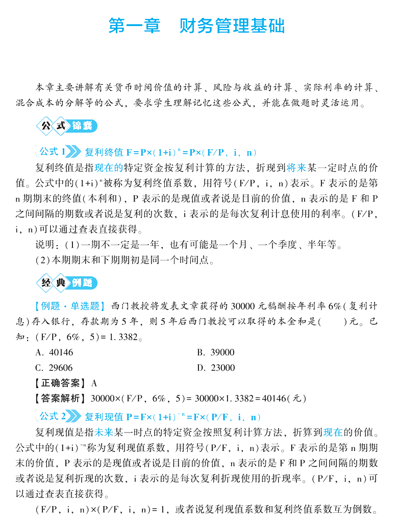 問：中級會計職稱財管公式記不住、記住不會用怎么辦？