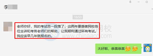 表白ACCA老師：感謝兩年來的鼓勵與陪伴！終于出坑啦！