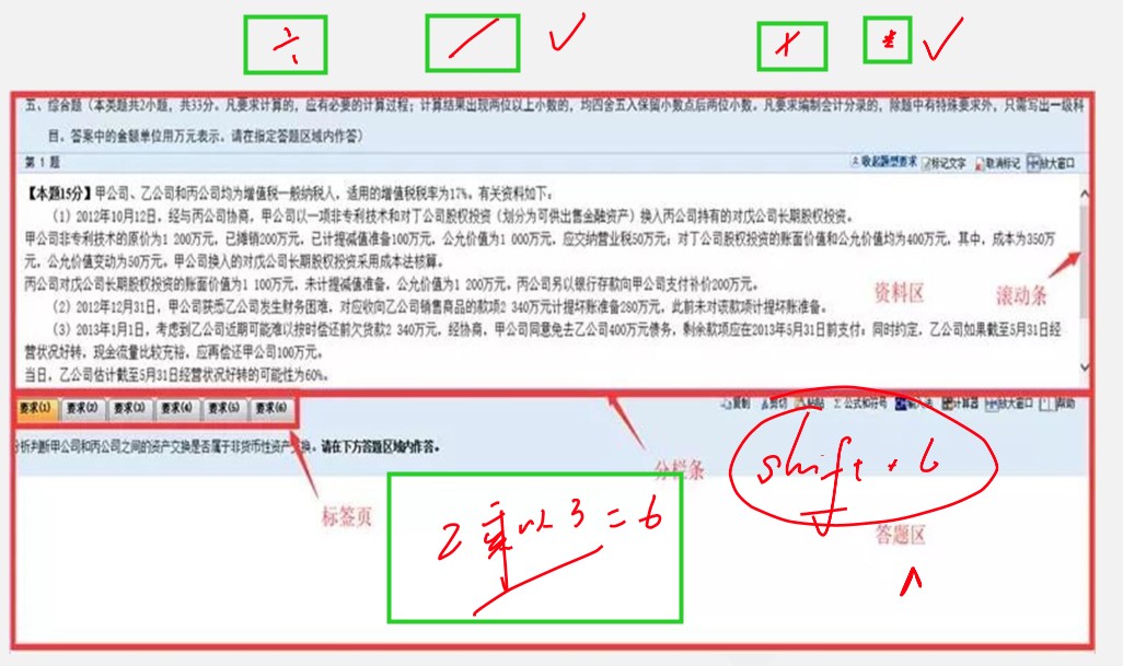 驚！達(dá)江答中級(jí)財(cái)管考試如何寫乘號(hào)：*、 ×、乘以 都可以？！