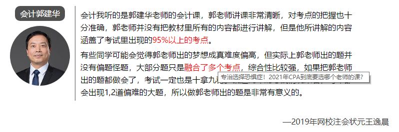 【答疑】注會六個(gè)科目 到底該選擇哪個(gè)老師的網(wǎng)課？