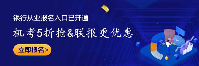 熱招職位|這類人才是今年春招各大銀行爭搶的香餑餑！