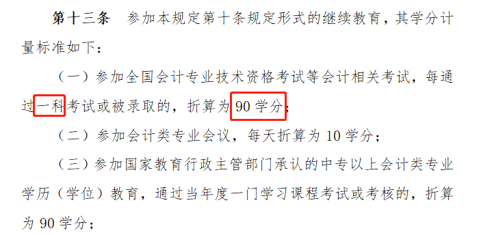 恭喜CPA考生！注會(huì)只通過(guò)1科或幾科也有大用！你還不報(bào)考？