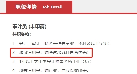 恭喜CPA考生！注會(huì)只通過(guò)1科或幾科也有大用！你還不報(bào)考？