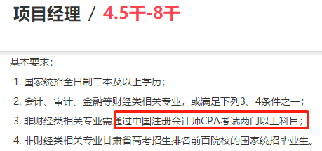 恭喜CPA考生！注會(huì)只通過(guò)1科或幾科也有大用！你還不報(bào)考？