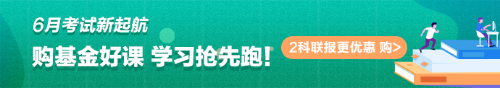 基金考試僅剩30天！掌握“八法”易直達(dá)！