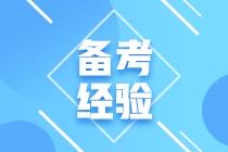 CMA考試難嗎？報(bào)考CMA如何備考呢？