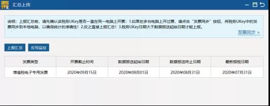 征期要進(jìn)行發(fā)票匯總上傳！操作手冊看這里