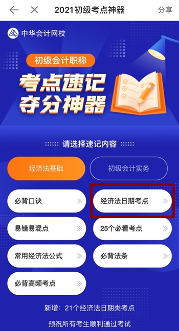 @初級會計er：初級考點速記奪分神器上線！免費使用