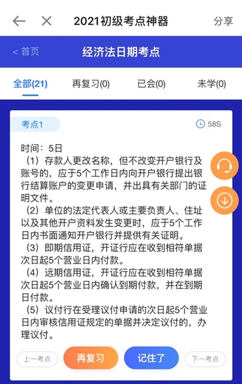 @初級會計er：初級考點速記奪分神器上線！免費使用