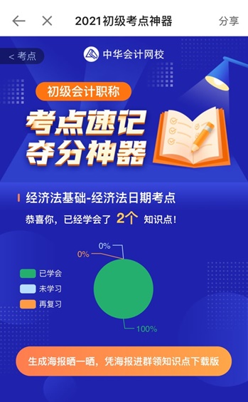 @初級會計er：初級考點速記奪分神器上線！免費使用