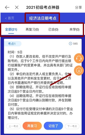 @初級會計er：初級考點速記奪分神器上線！免費使用