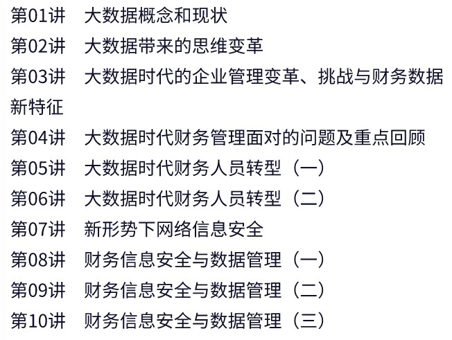 如何不被智能所替代？速來(lái)了解大數(shù)據(jù)時(shí)代財(cái)務(wù)轉(zhuǎn)型與財(cái)務(wù)信息安全