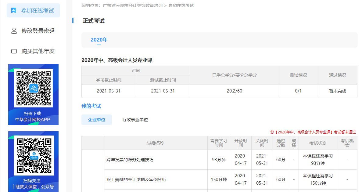 廣東省云浮市會計人員繼續(xù)教育