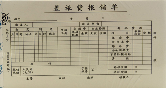 財(cái)務(wù)人注意啦，費(fèi)用報(bào)銷流程、分錄全匯總~