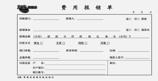 財(cái)務(wù)人注意啦，費(fèi)用報(bào)銷流程、分錄全匯總~