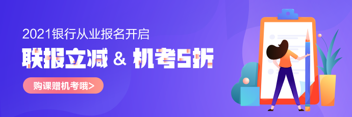 拿到銀行從業(yè)資格證就可以進銀行？這是真的嗎？