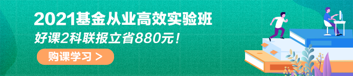 基金定投有多適合理財(cái)小白！考下基金從業(yè)或許能給你答案