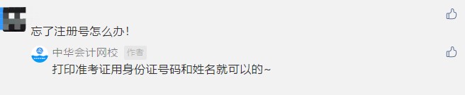 讀評(píng)論啦！關(guān)于2021年初級(jí)準(zhǔn)考證打印 大家在關(guān)心什么？