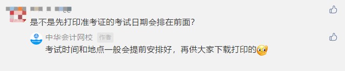 讀評(píng)論啦！關(guān)于2021年初級(jí)準(zhǔn)考證打印 大家在關(guān)心什么？