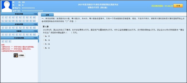 財(cái)政部公布2021年初級(jí)會(huì)計(jì)職稱考試題量、分值及評(píng)分標(biāo)準(zhǔn)！