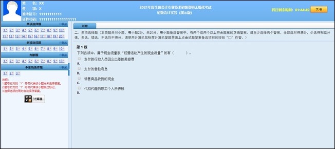 財(cái)政部公布2021年初級(jí)會(huì)計(jì)職稱考試題量、分值及評(píng)分標(biāo)準(zhǔn)！