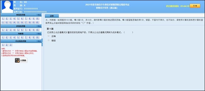 財(cái)政部公布2021年初級(jí)會(huì)計(jì)職稱考試題量、分值及評(píng)分標(biāo)準(zhǔn)！