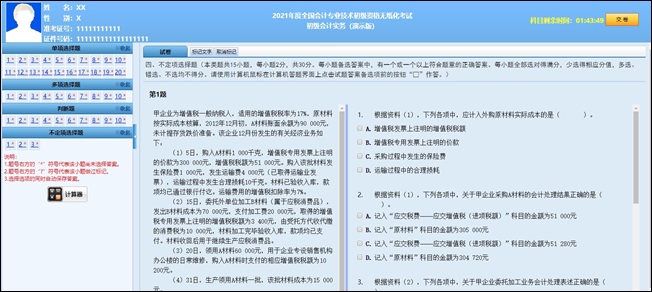 財(cái)政部公布2021年初級(jí)會(huì)計(jì)職稱考試題量、分值及評(píng)分標(biāo)準(zhǔn)！